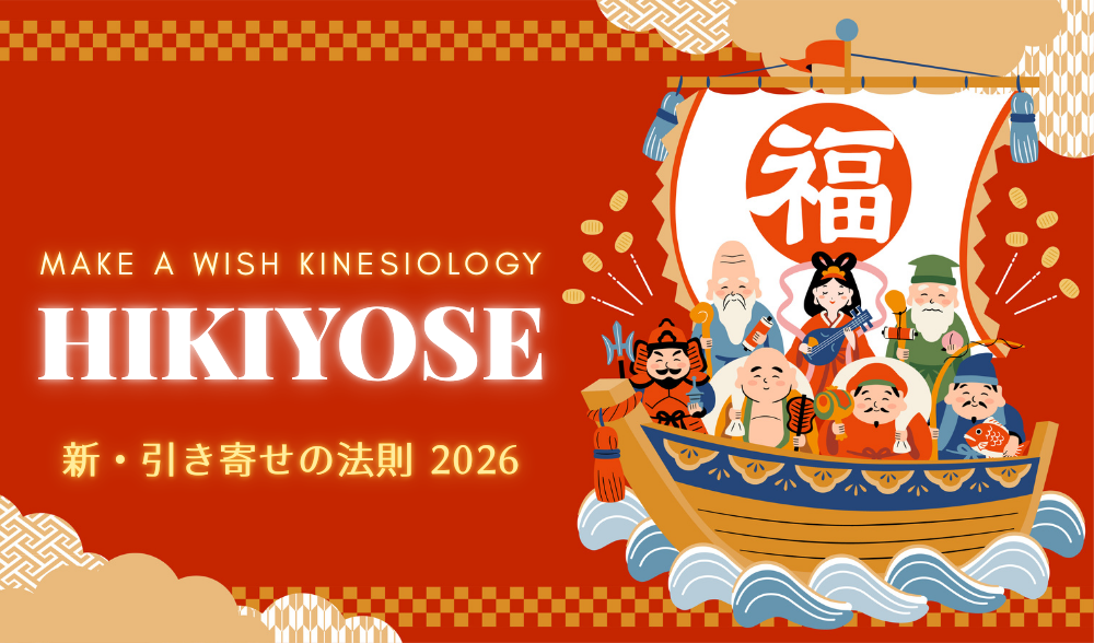 引き寄せの法則